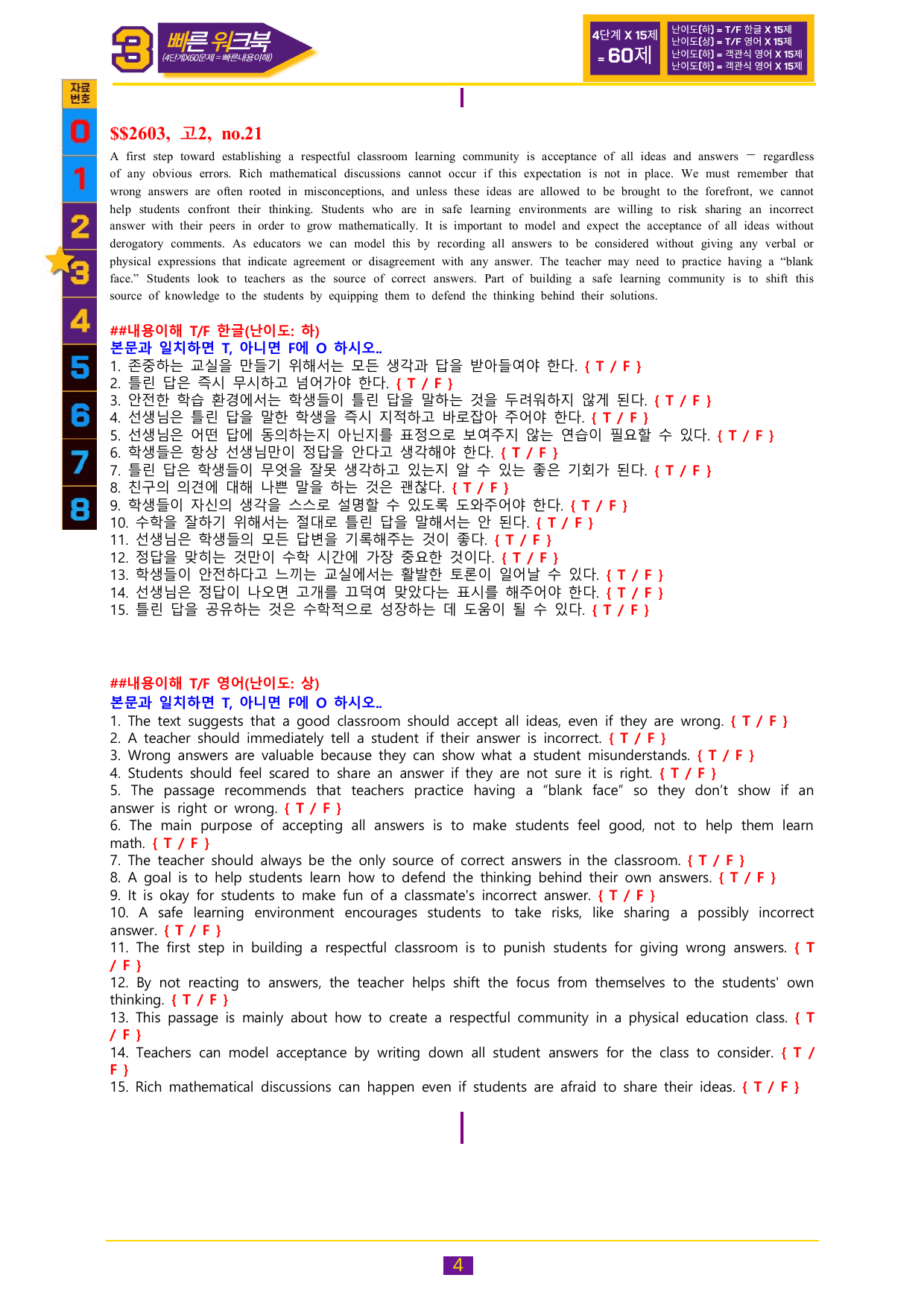 3번 자료=빠른 워크북=고2, 26년 3월 20~42번(일부지문 제외)_preview_undefined