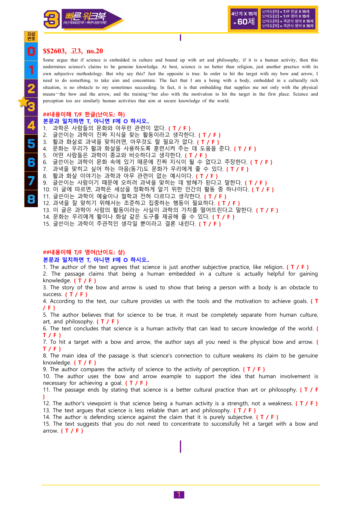 3번 자료=빠른 워크북=고3, 26년 3월 20~42번(일부지문 제외)_preview_undefined