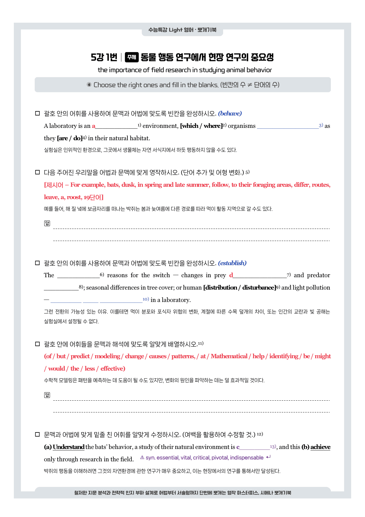 수능특강 Light-뽀개기북-5강_preview_undefined