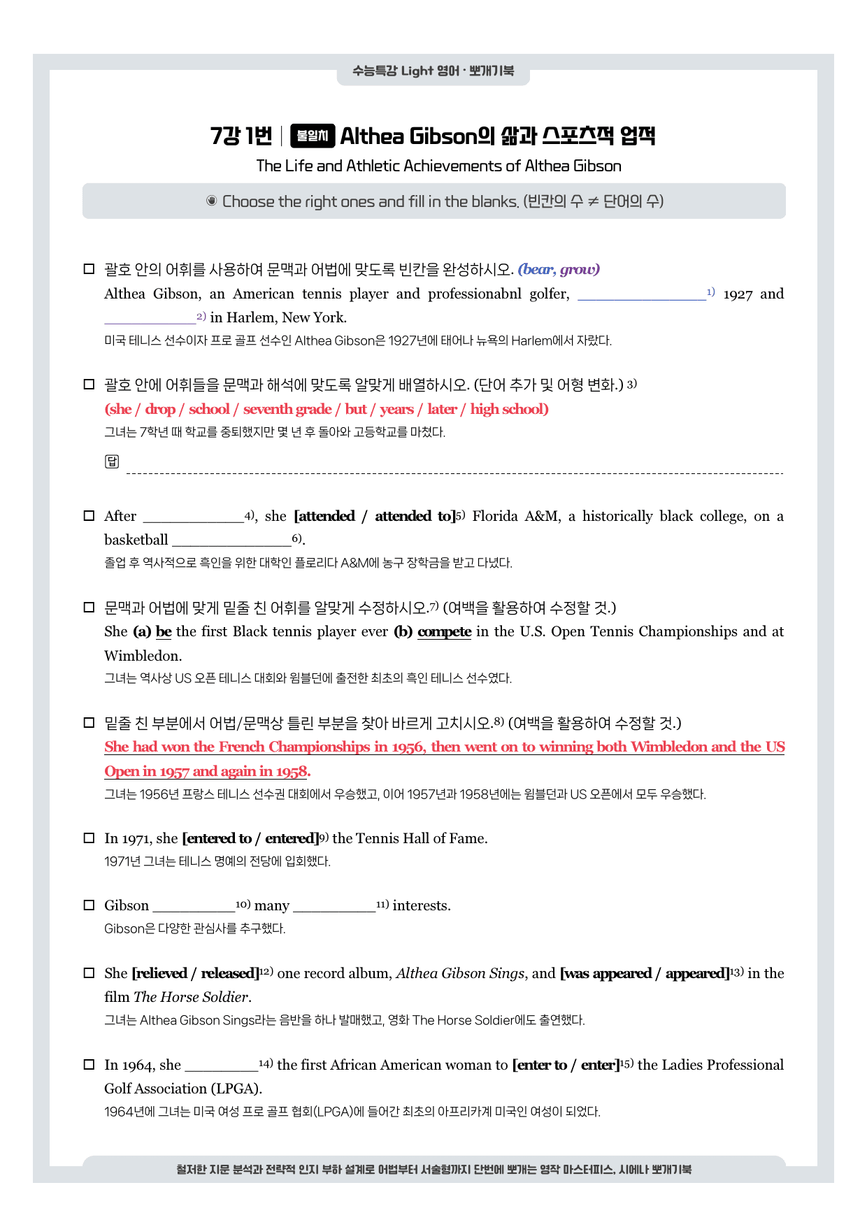 수능특강 Light-뽀개기북-7강_preview_undefined