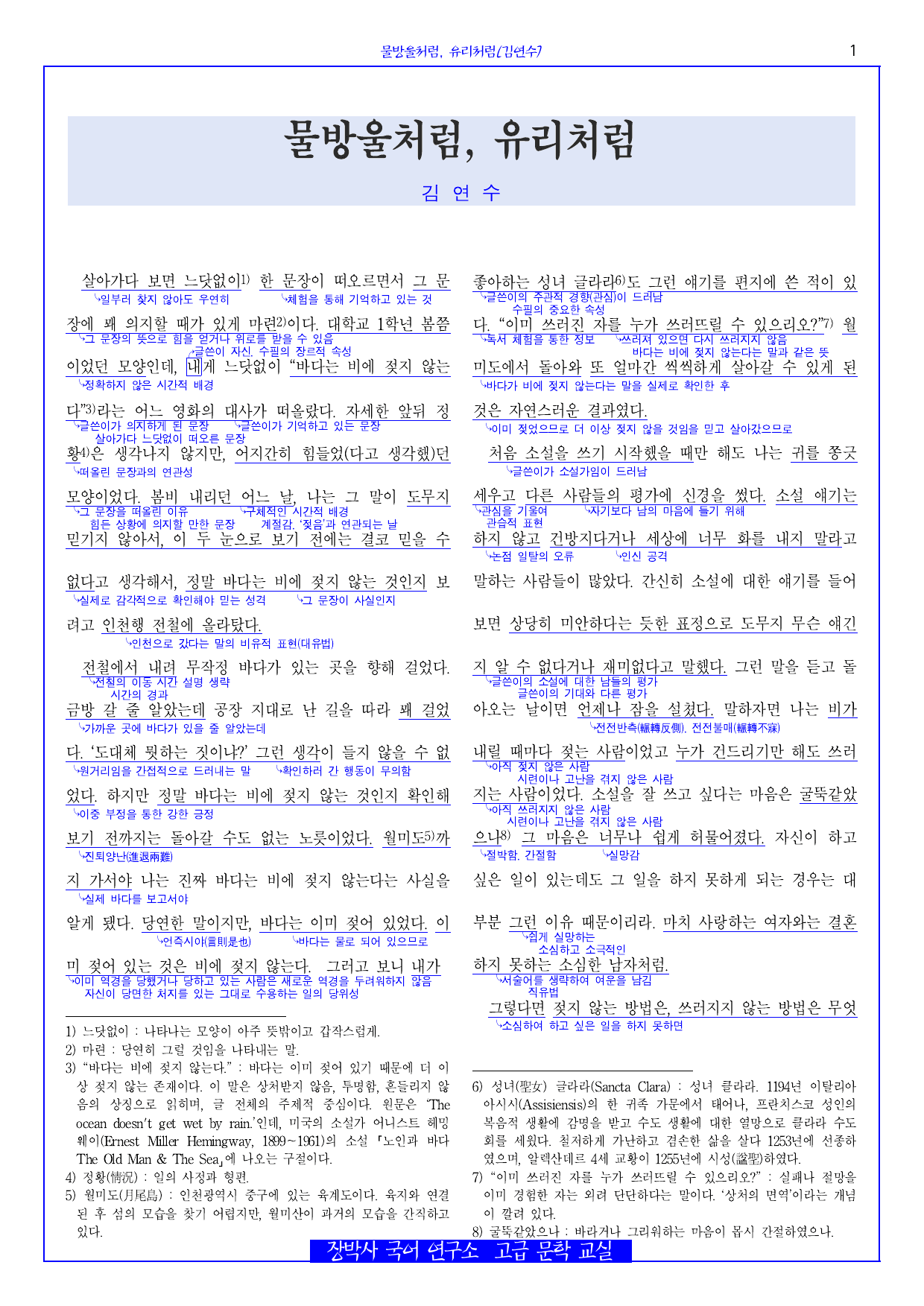 물방울처럼, 유리처럼(김연수) 전문+분석+해설+문제_preview_undefined