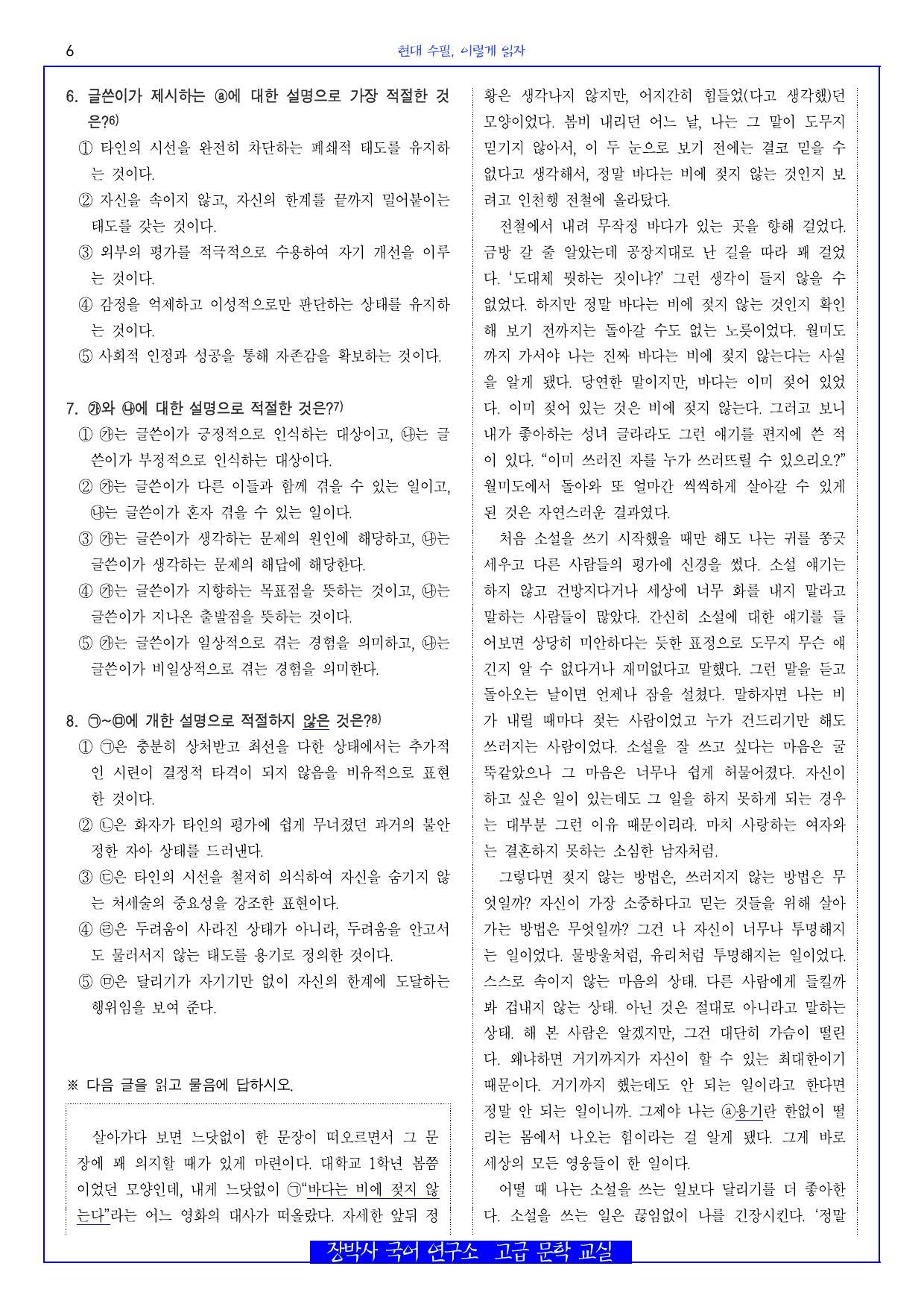 물방울처럼, 유리처럼(김연수) 전문+분석+해설+문제_preview_undefined