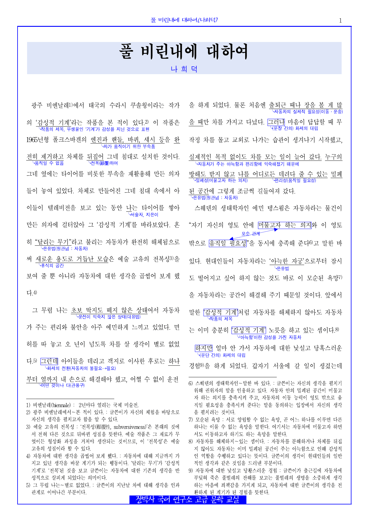풀 비린내에 대하여(나희덕) 전문+분석+해설+문제_preview_undefined