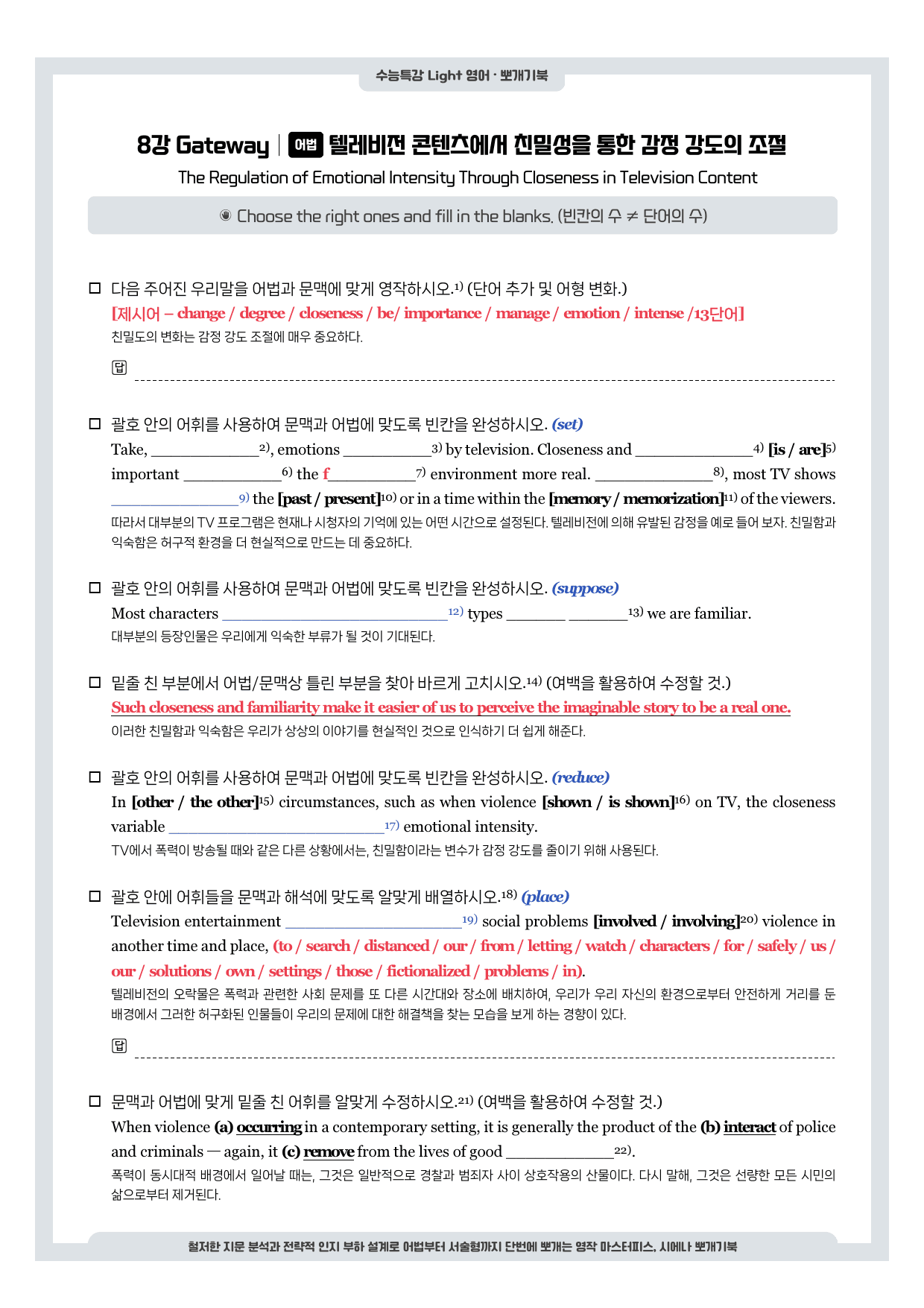 수능특강 Light-뽀개기북-8강_preview_undefined