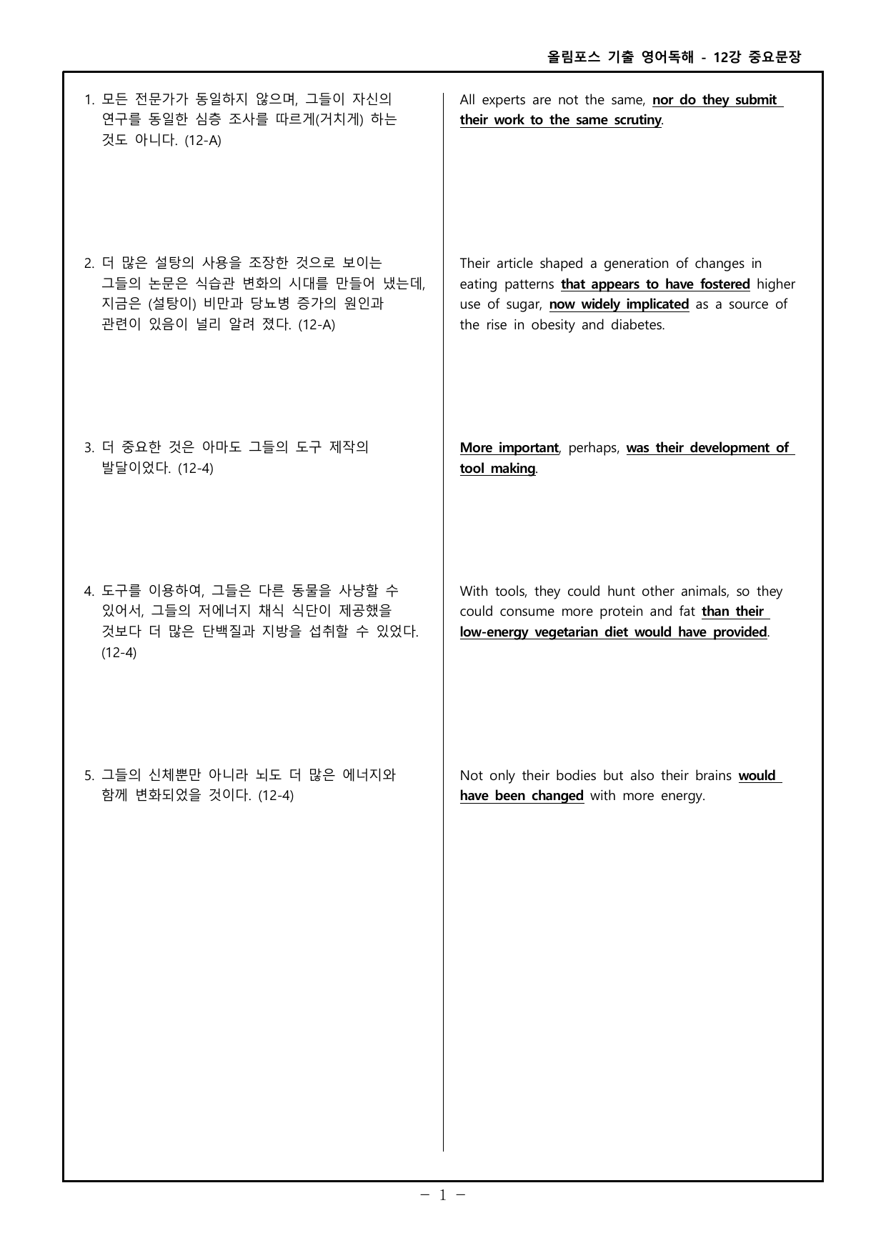 26 올포 기출 영독 고2 - 12강 워크북 _preview_undefined