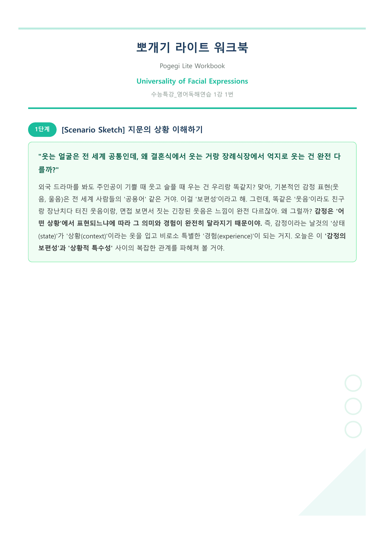2027 수능특강 영어독해편 1강 워크북_preview_undefined