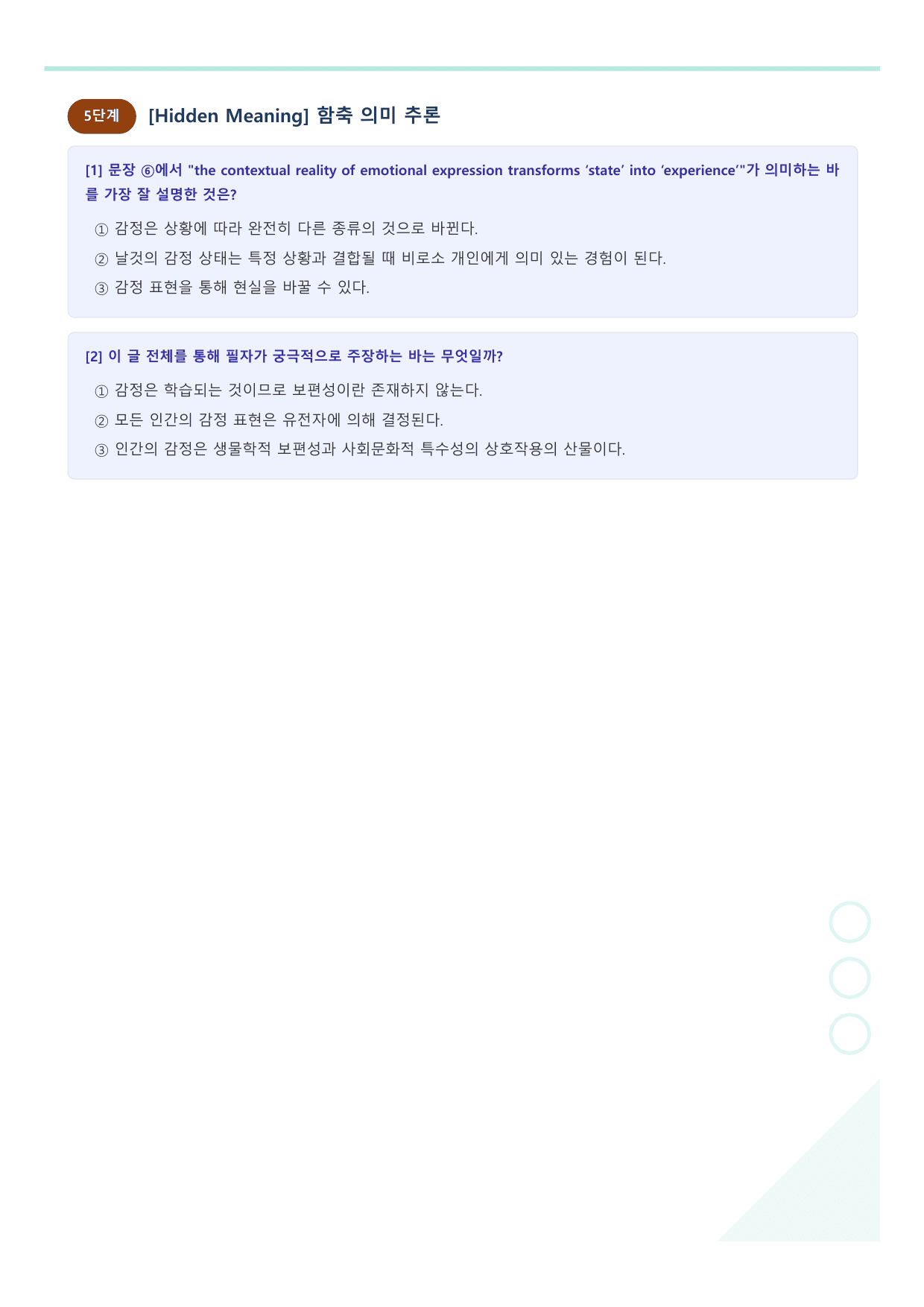 2027 수능특강 영어독해편 1강 워크북_preview_undefined