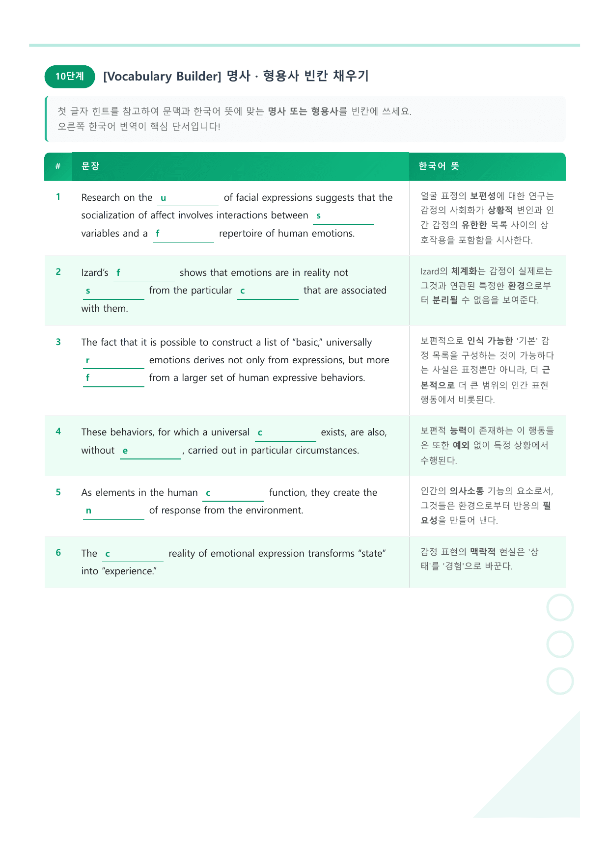 2027 수능특강 영어독해편 1강 워크북_preview_undefined