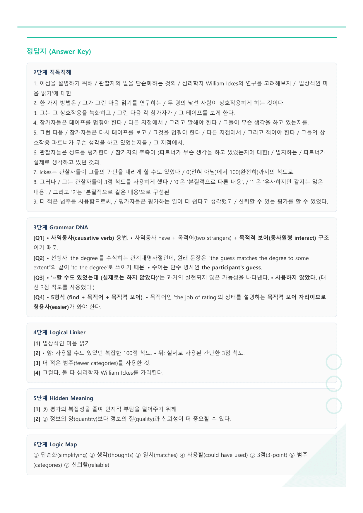 2027 수능특강 영어독해편 2강 워크북_preview_undefined