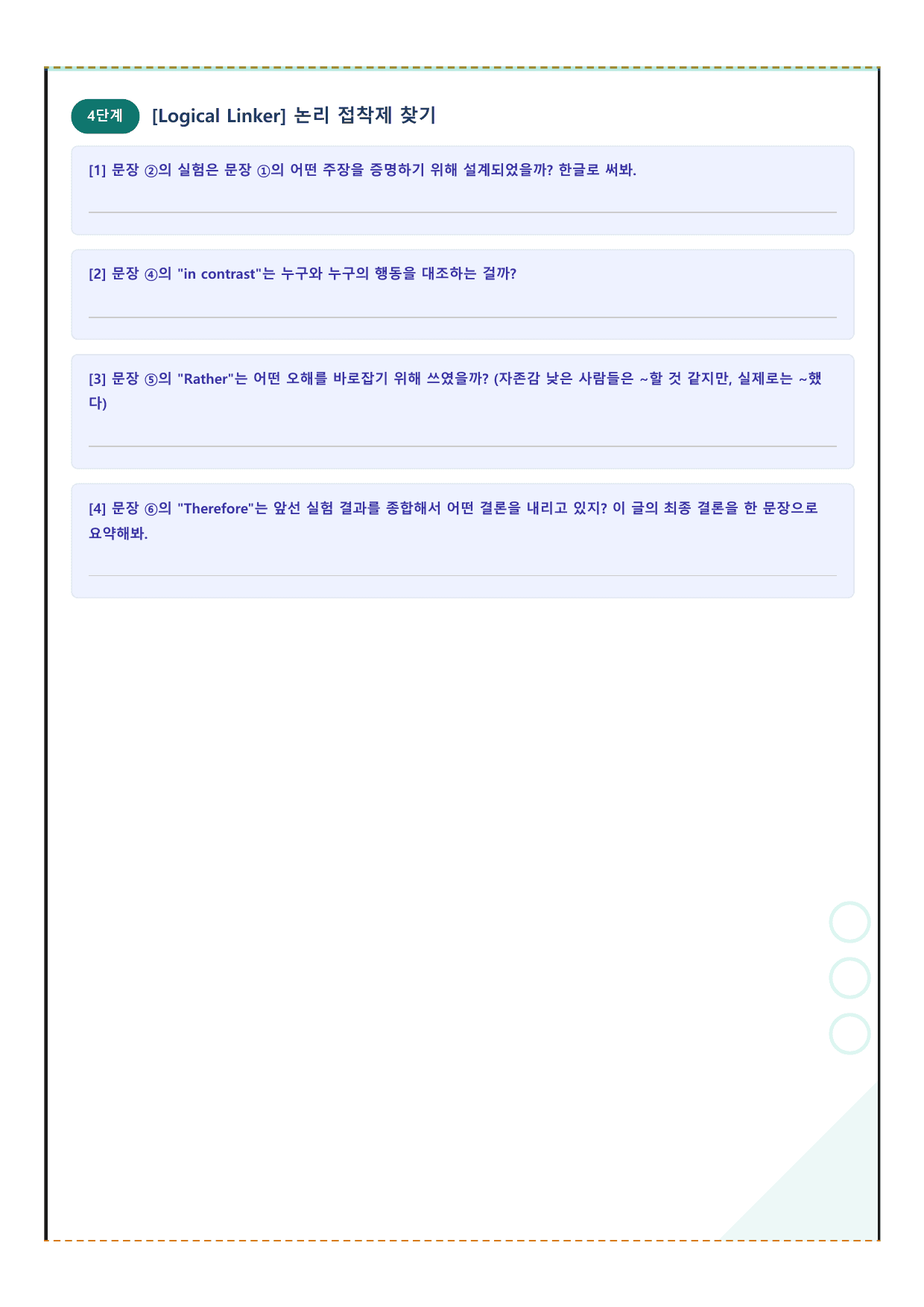 2027 수능특강 영어독해편 3강 워크북_preview_undefined