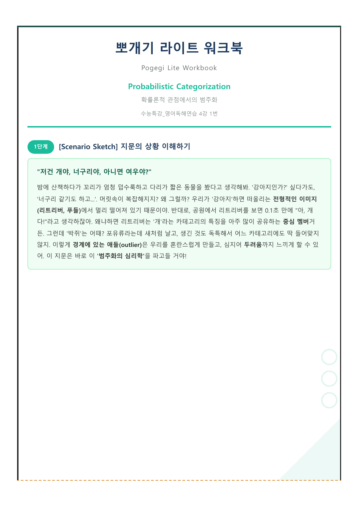 2027 수능특강 영어독해편 4강 워크북_preview_undefined
