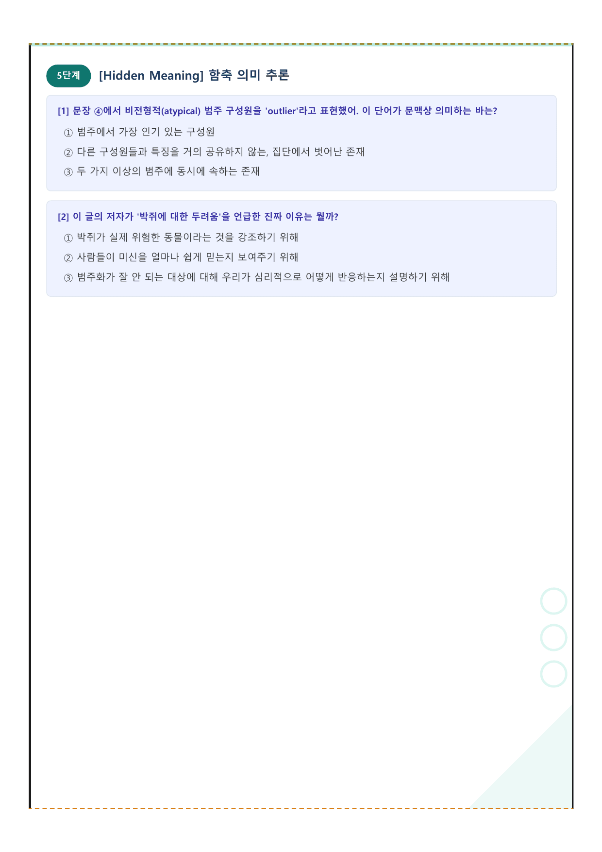 2027 수능특강 영어독해편 4강 워크북_preview_undefined