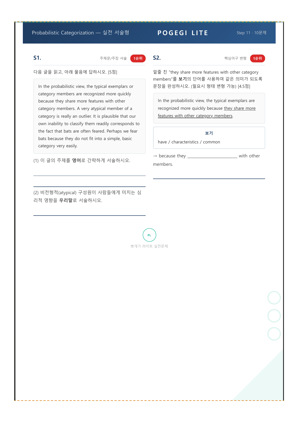 2027 수능특강 영어독해편 4강 워크북_preview_undefined