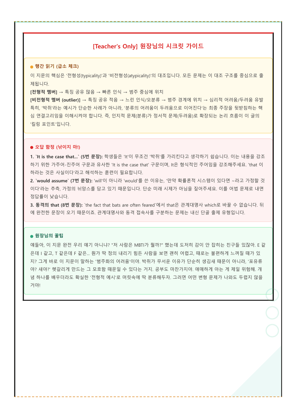 2027 수능특강 영어독해편 4강 워크북_preview_undefined