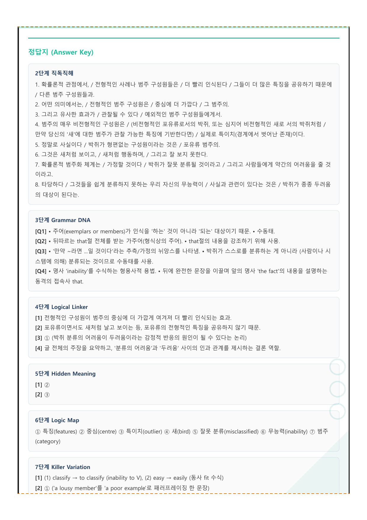 2027 수능특강 영어독해편 4강 워크북_preview_undefined