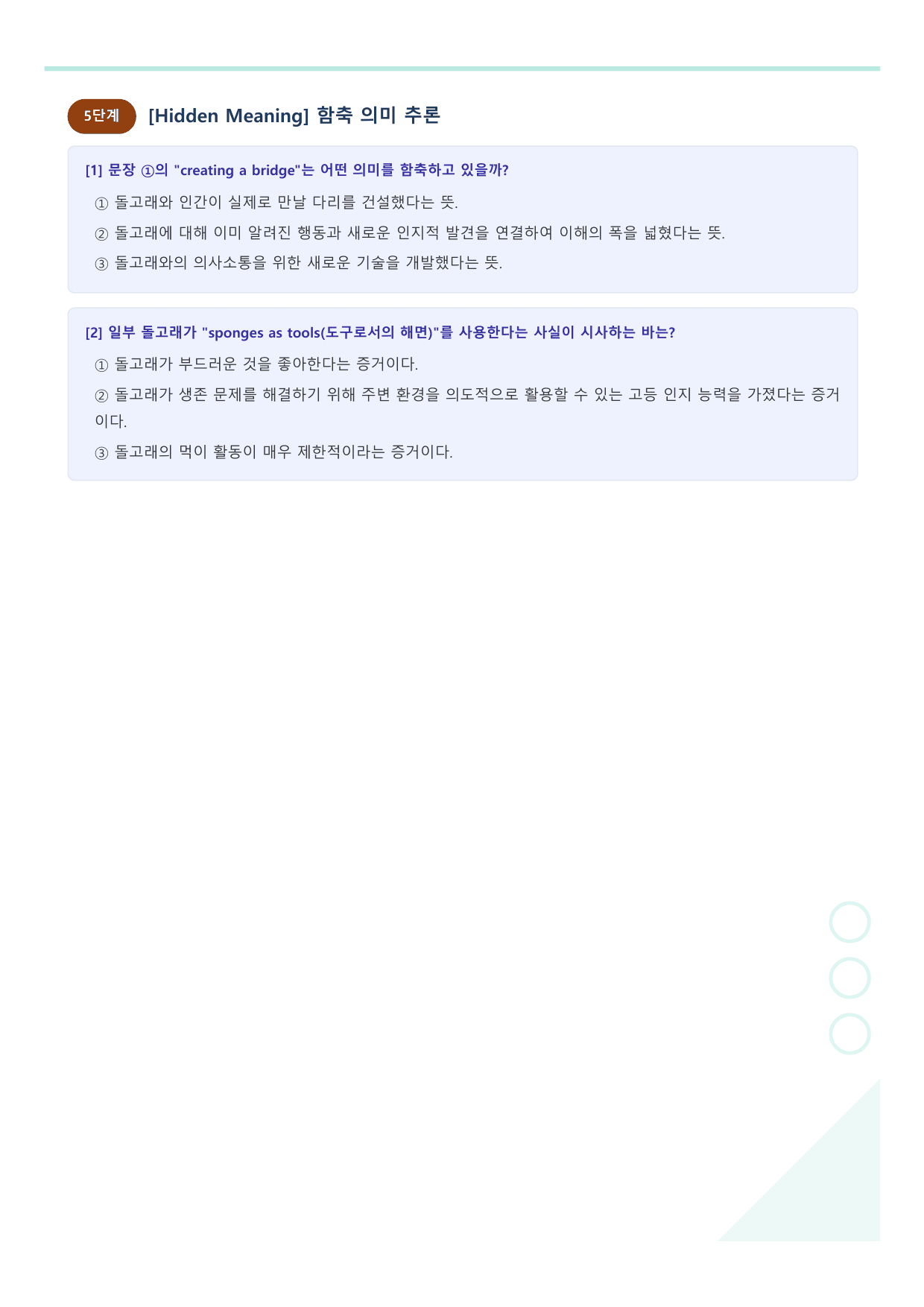 2027 수능특강 영어독해편 5강 워크북_preview_undefined