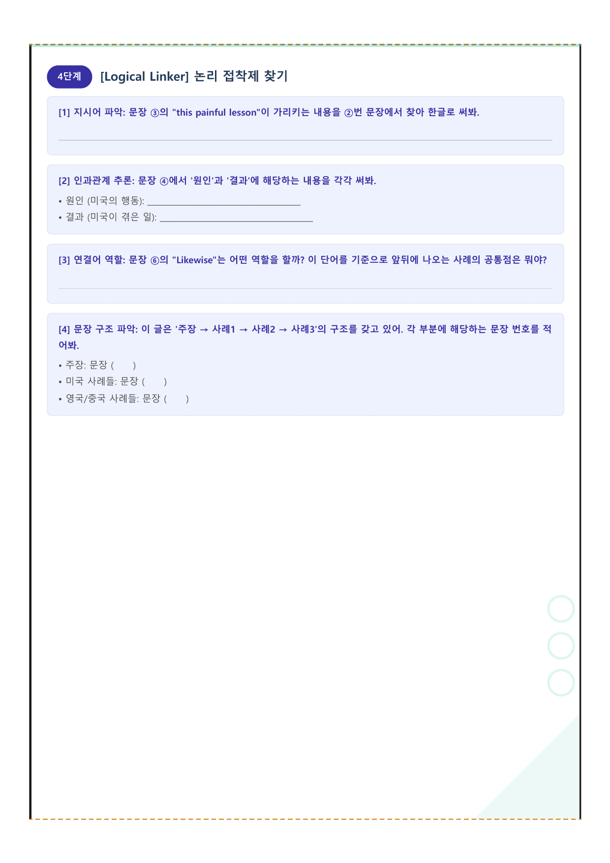 2027 수능특강 영어독해편 6강 워크북_preview_undefined