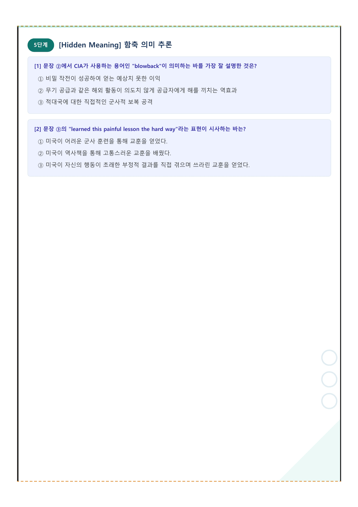 2027 수능특강 영어독해편 6강 워크북_preview_undefined