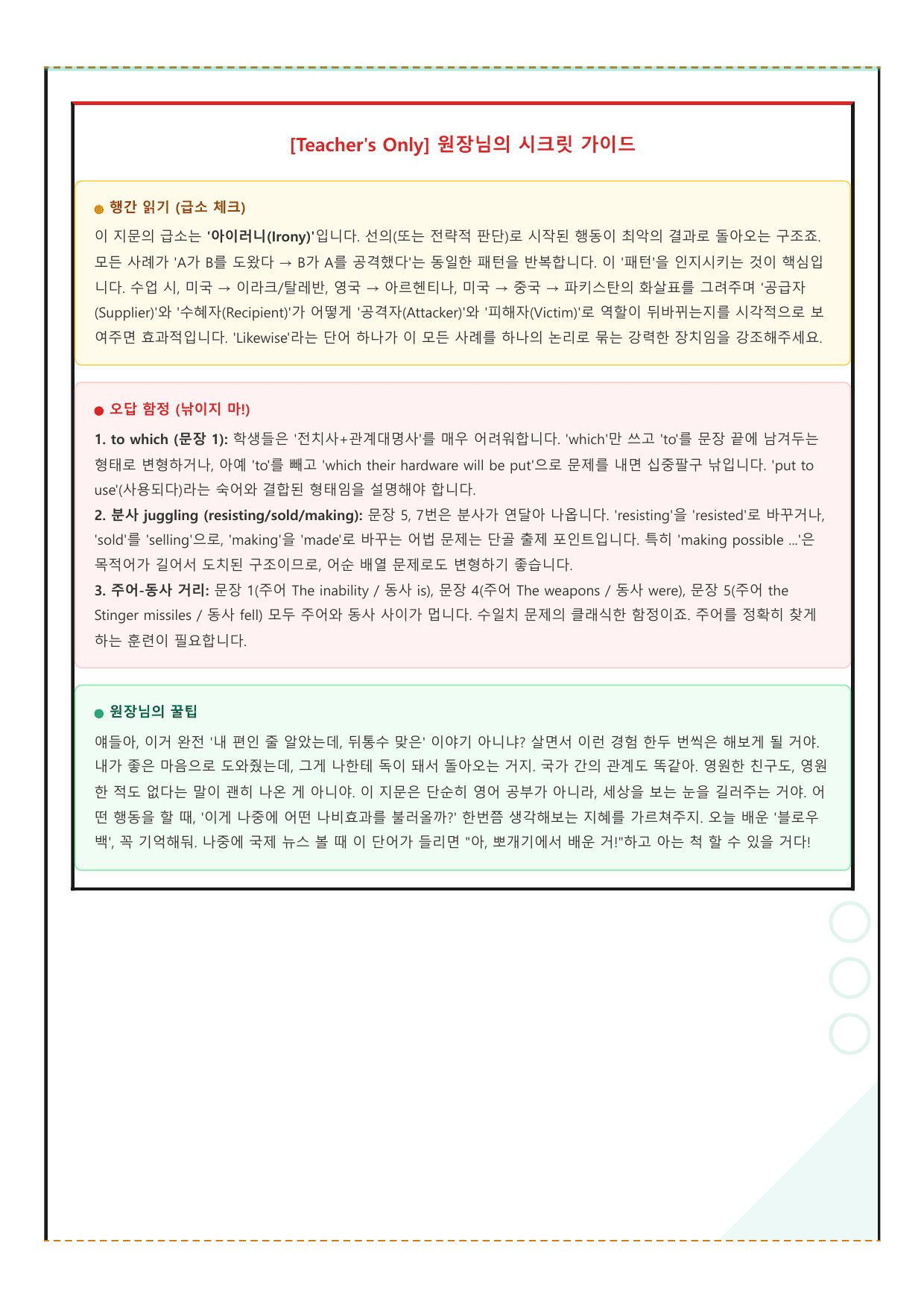 2027 수능특강 영어독해편 6강 워크북_preview_undefined