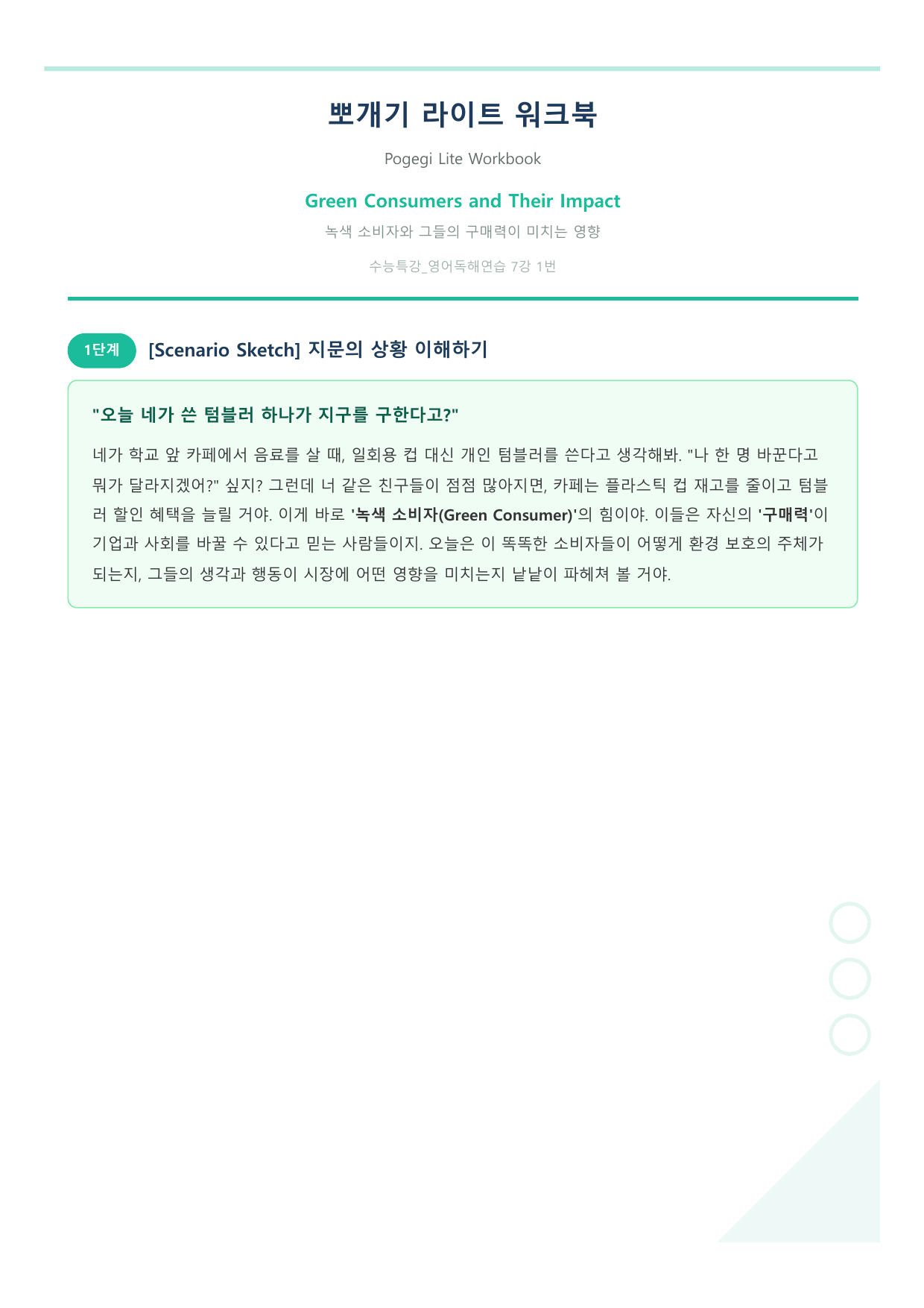 2027 수능특강 영어독해편 7강 워크북_preview_undefined