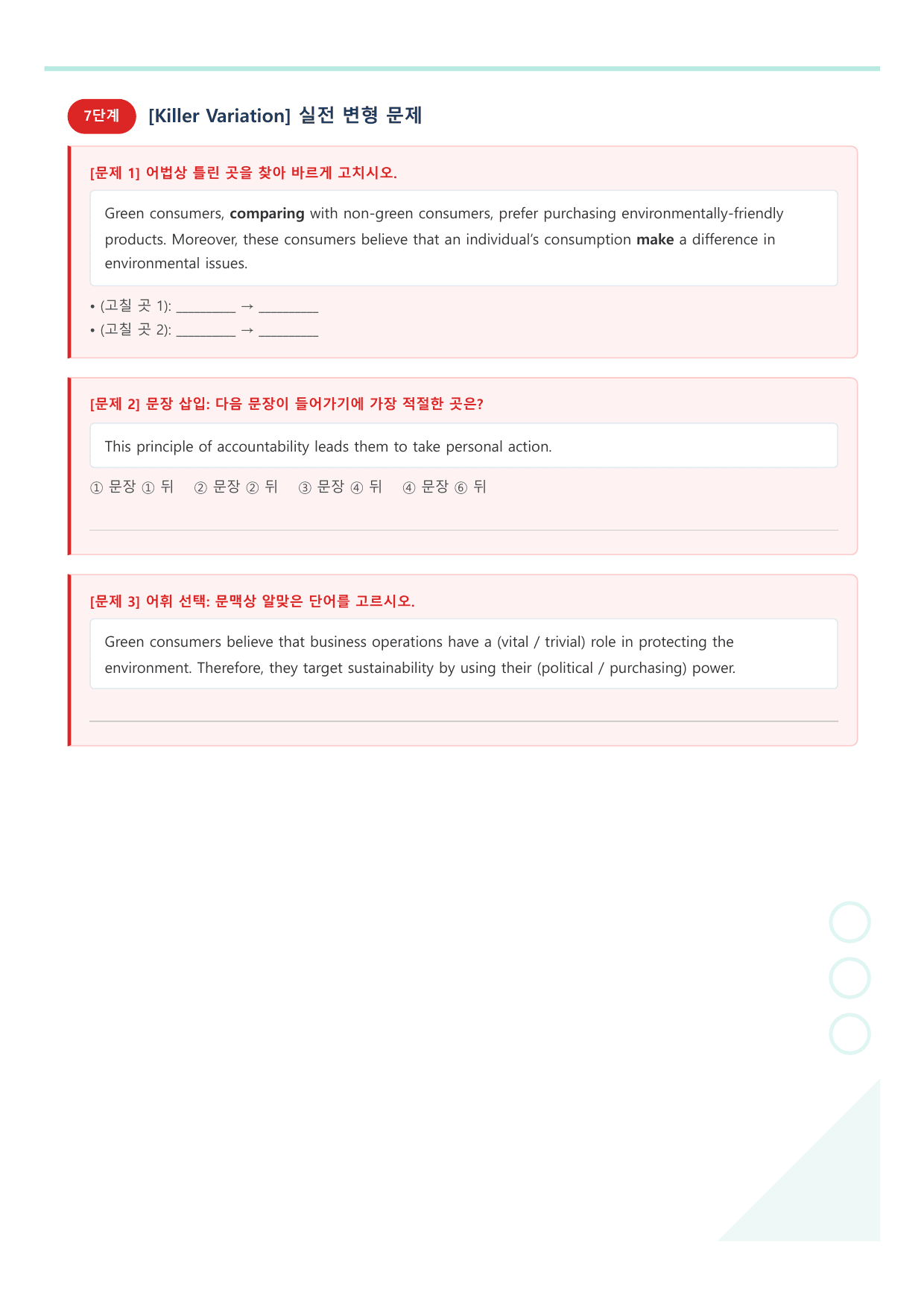 2027 수능특강 영어독해편 7강 워크북_preview_undefined