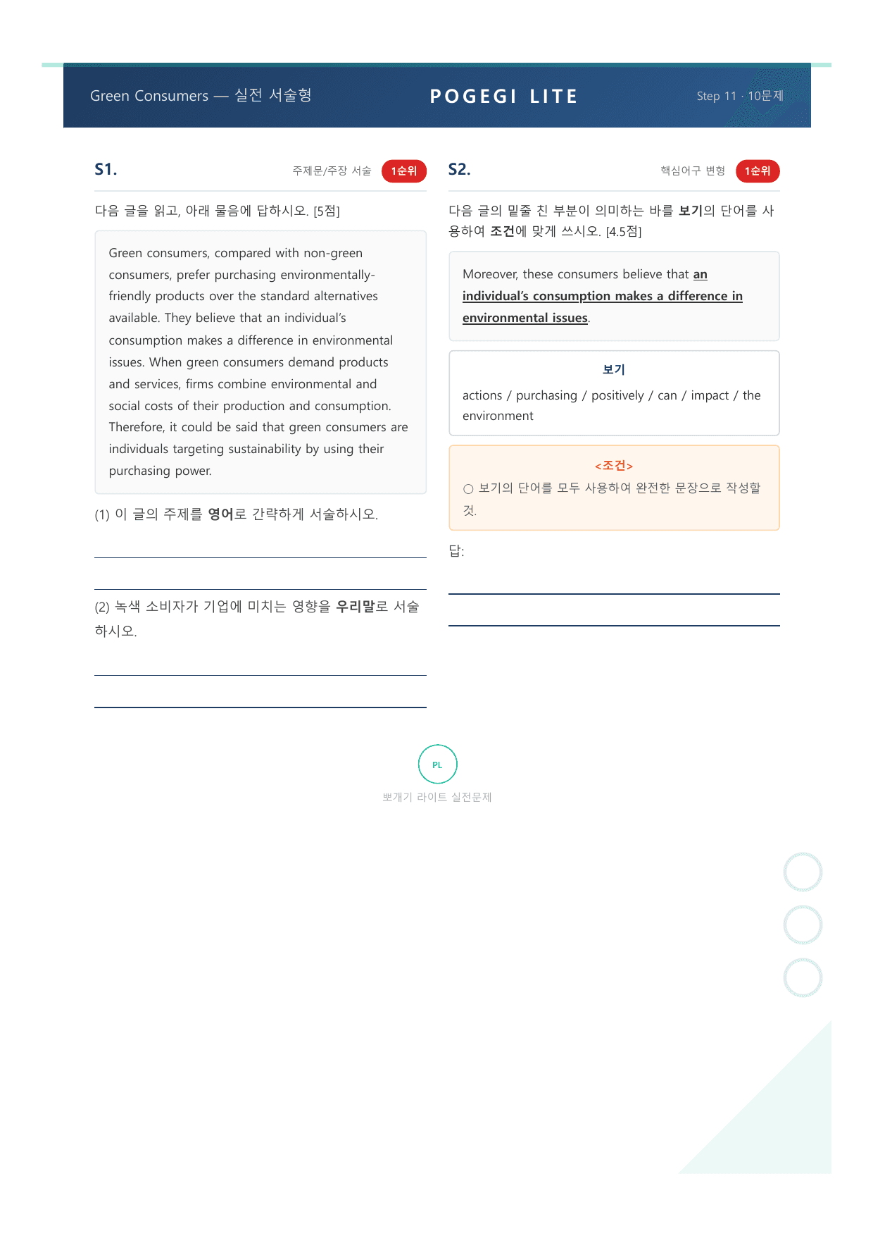 2027 수능특강 영어독해편 7강 워크북_preview_undefined