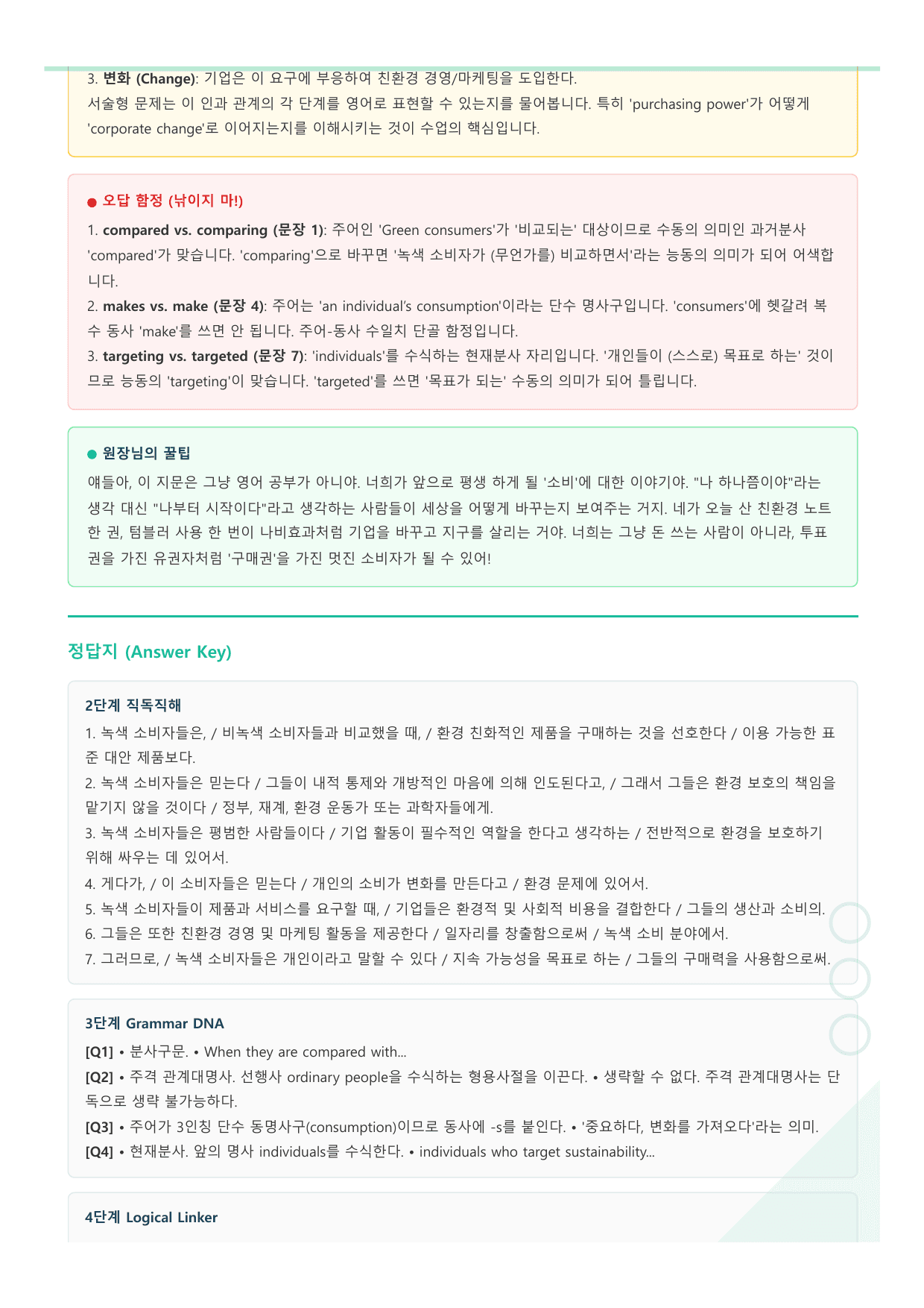 2027 수능특강 영어독해편 7강 워크북_preview_undefined