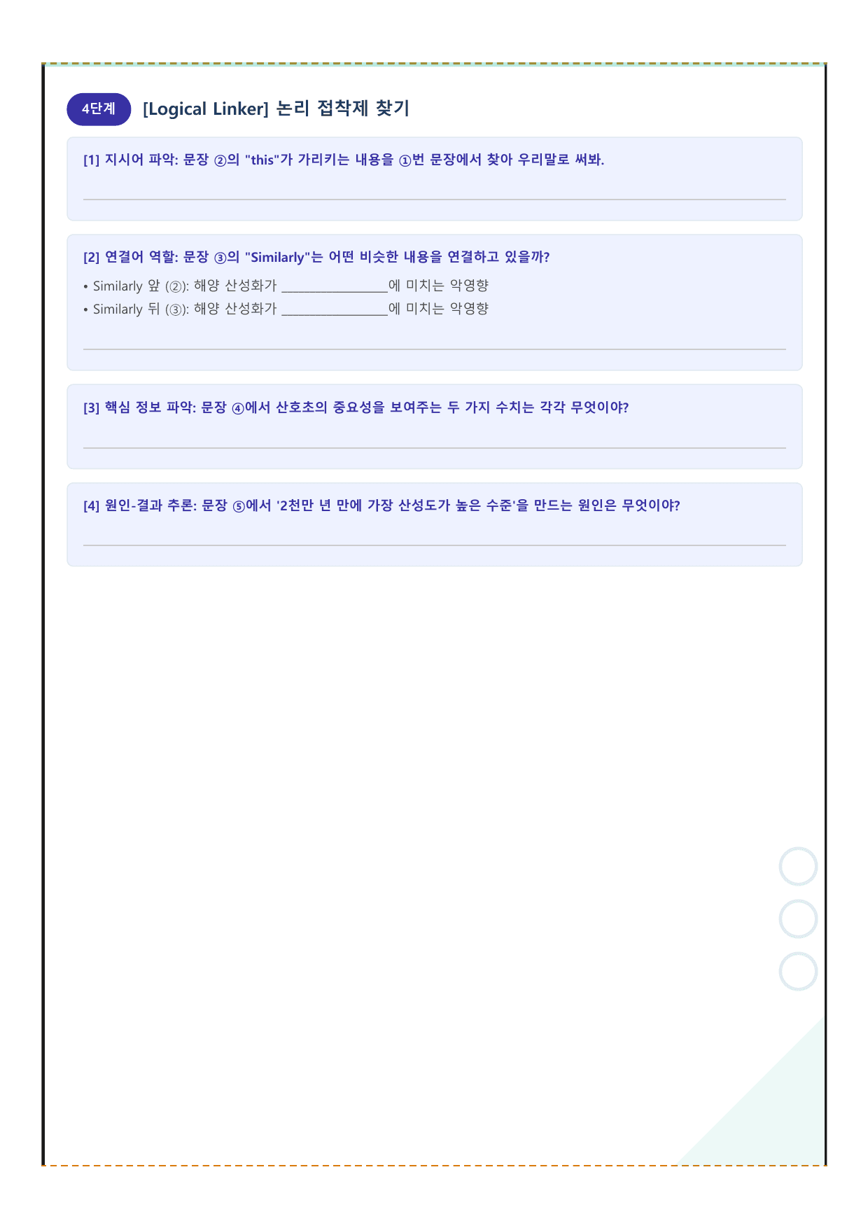 2027 수능특강 영어독해편 8강 워크북_preview_undefined