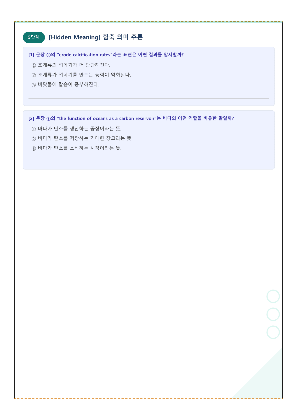 2027 수능특강 영어독해편 8강 워크북_preview_undefined