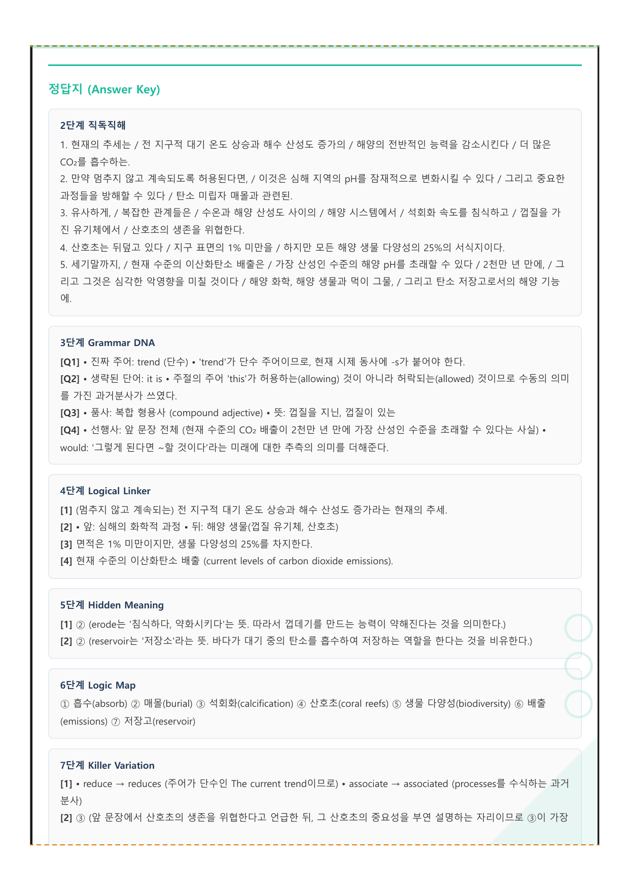 2027 수능특강 영어독해편 8강 워크북_preview_undefined