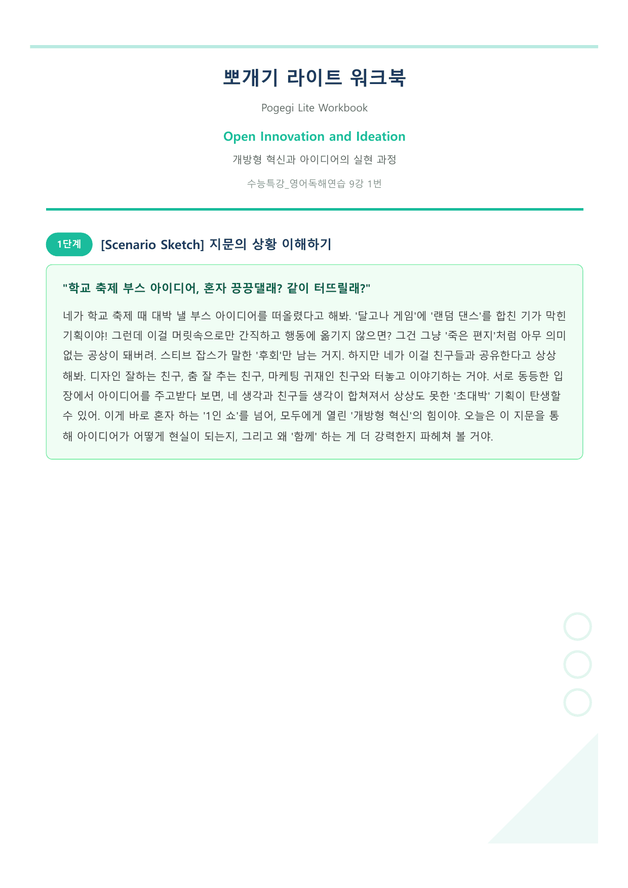 2027 수능특강 영어독해편 9강 워크북_preview_undefined