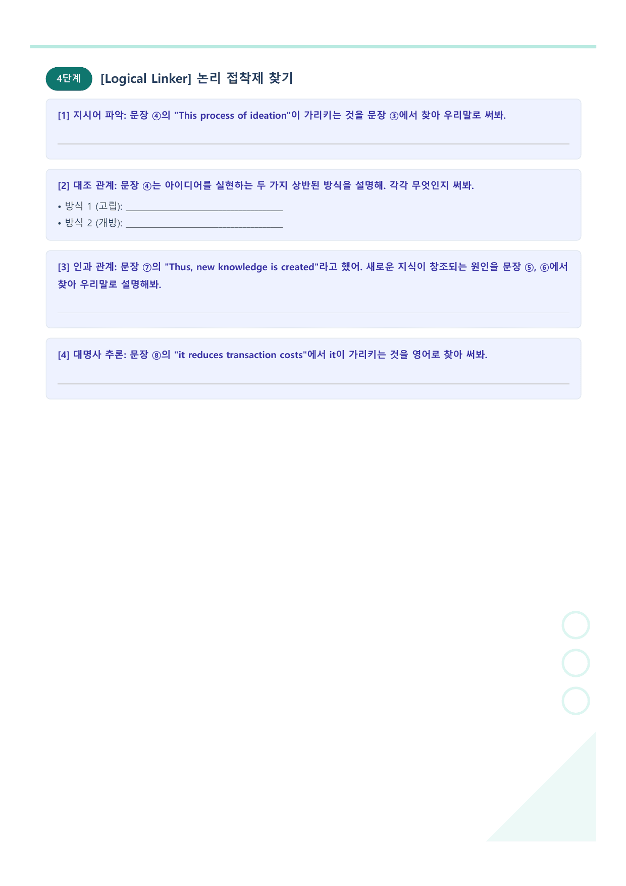 2027 수능특강 영어독해편 9강 워크북_preview_undefined