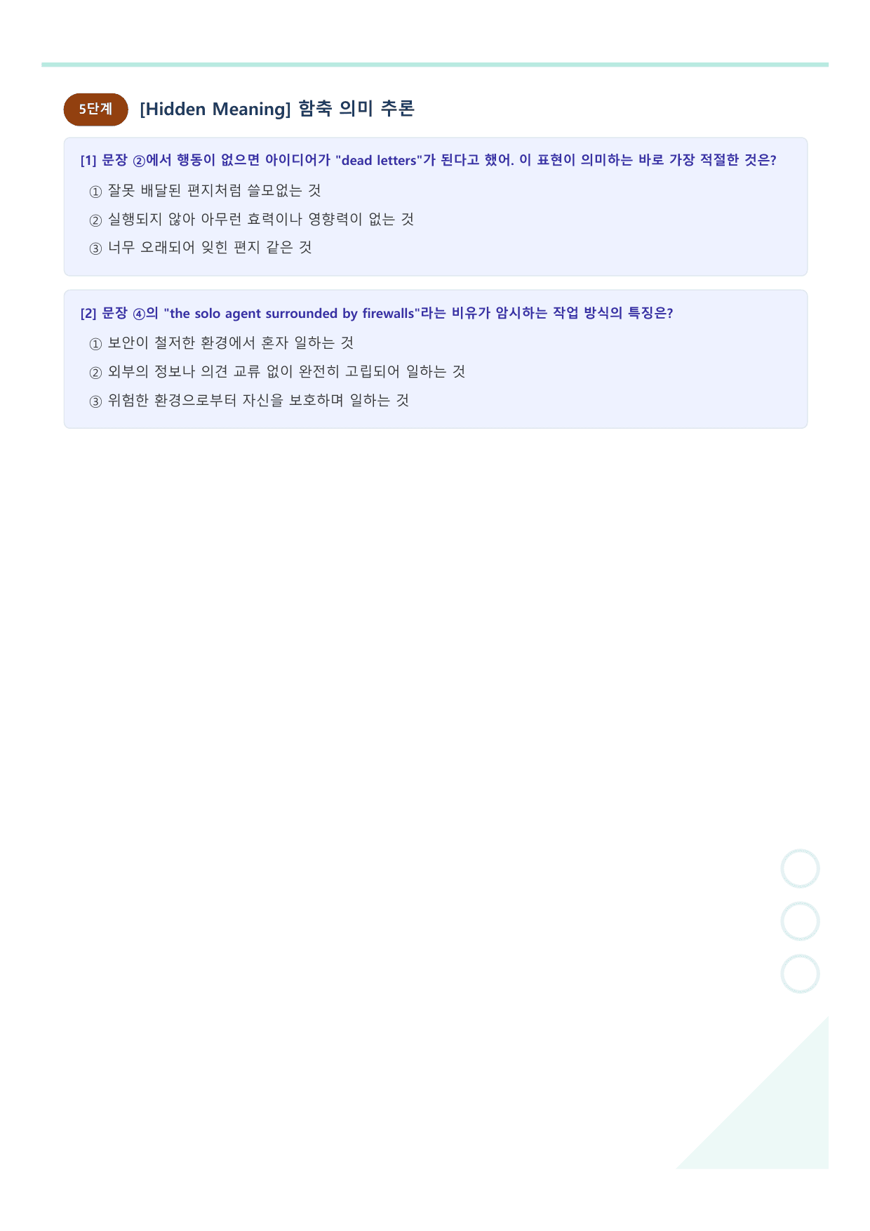 2027 수능특강 영어독해편 9강 워크북_preview_undefined