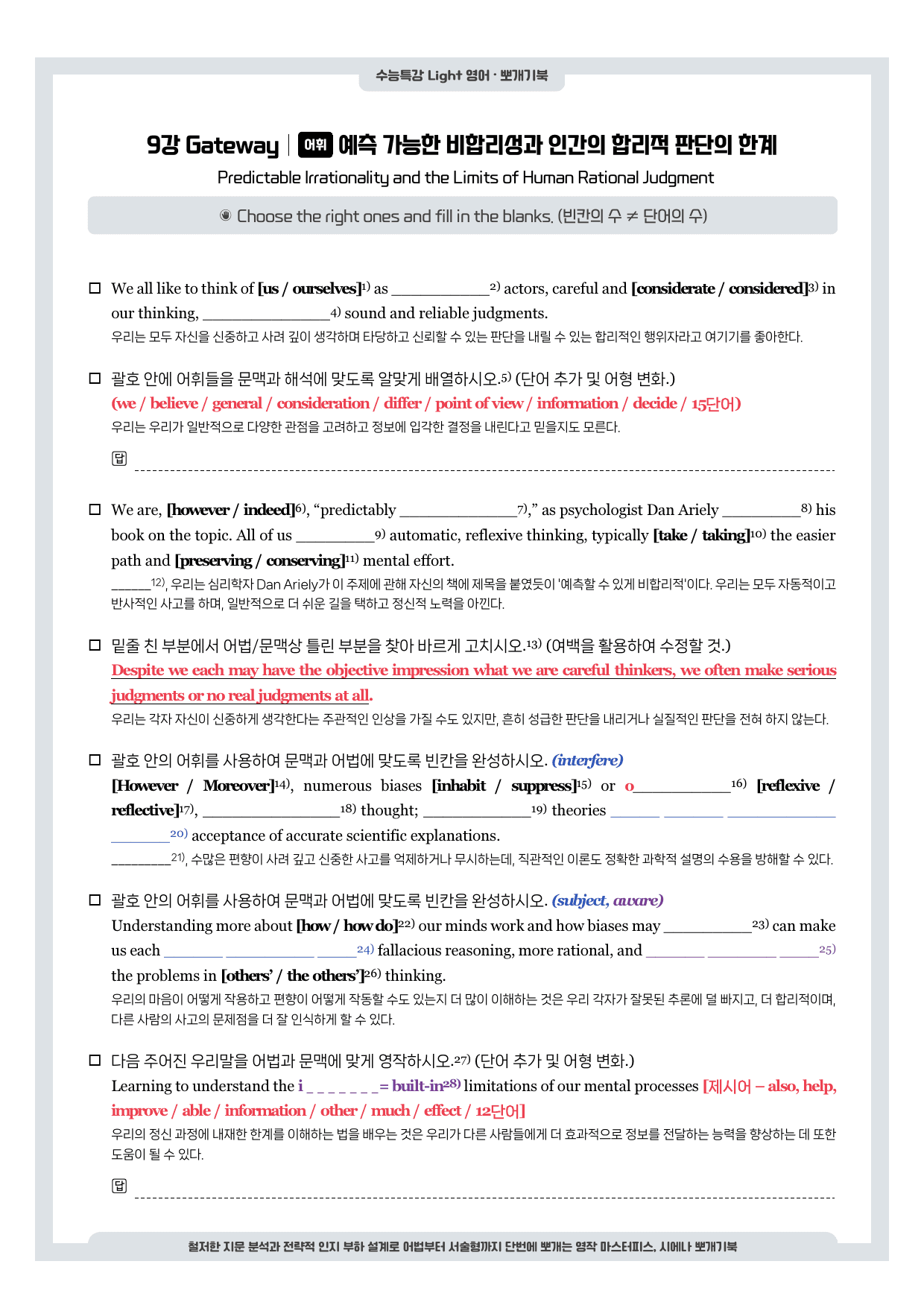 수능특강 Light-뽀개기북-9강_preview_undefined