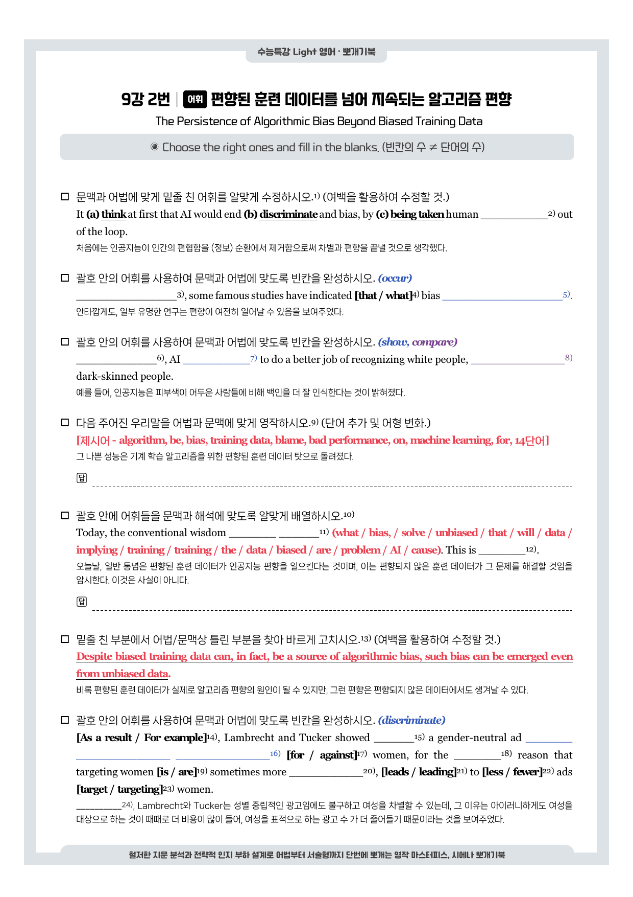 수능특강 Light-뽀개기북-9강_preview_undefined