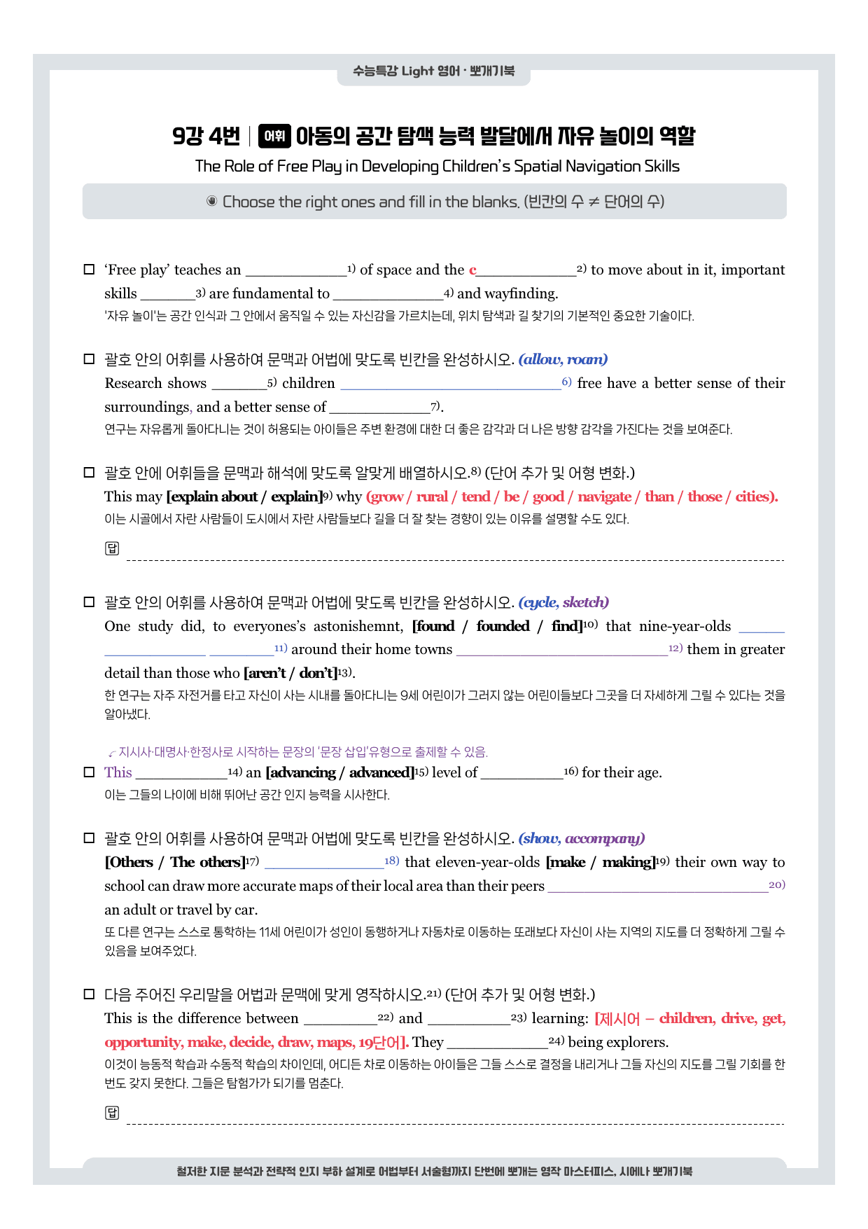수능특강 Light-뽀개기북-9강_preview_undefined