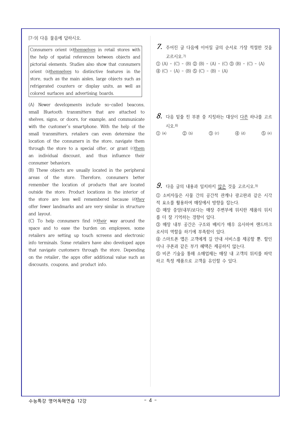 🔥EBS 수능특강 영독연 3단계 수준별 모의고사 3회분 -12강🔥_preview_undefined