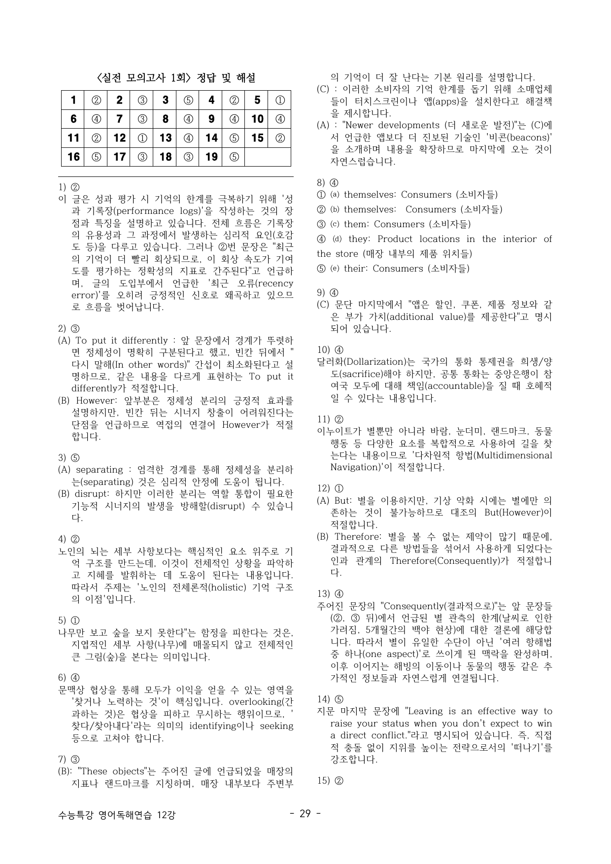🔥EBS 수능특강 영독연 3단계 수준별 모의고사 3회분 -12강🔥_preview_undefined