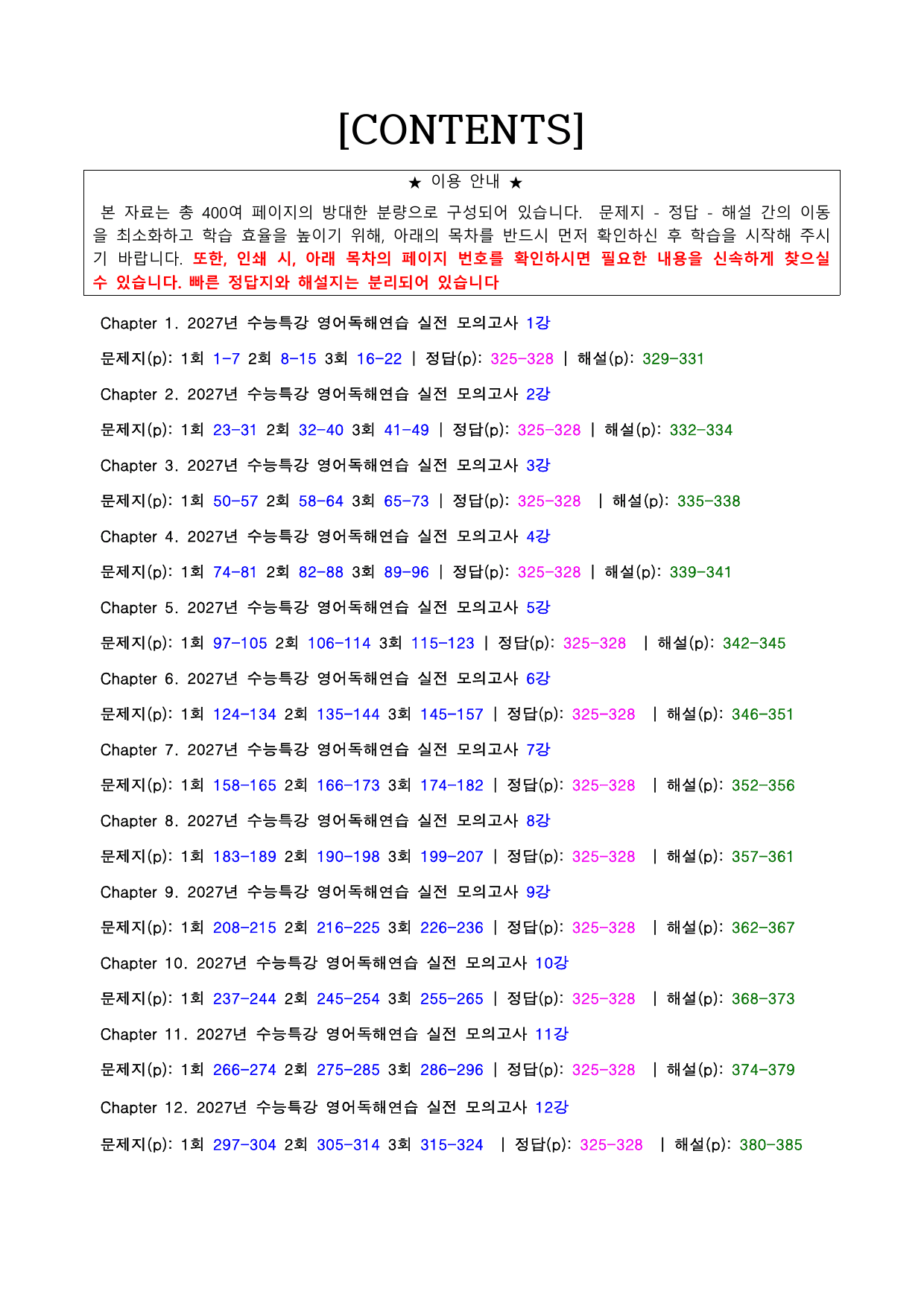 🔥FINAL 수능특강 영독연 3단계모의고사 1~12강 30%OFF🔥_preview_undefined