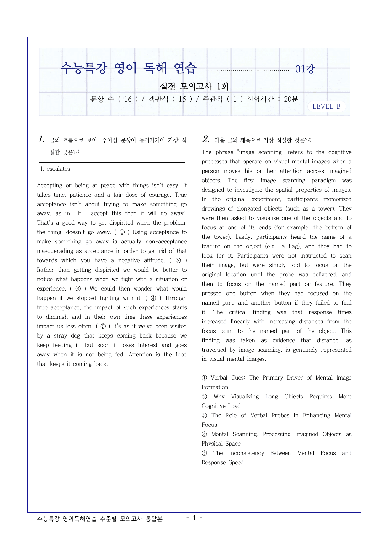 🔥FINAL 수능특강 영독연 3단계모의고사 1~12강 30%OFF🔥_preview_undefined