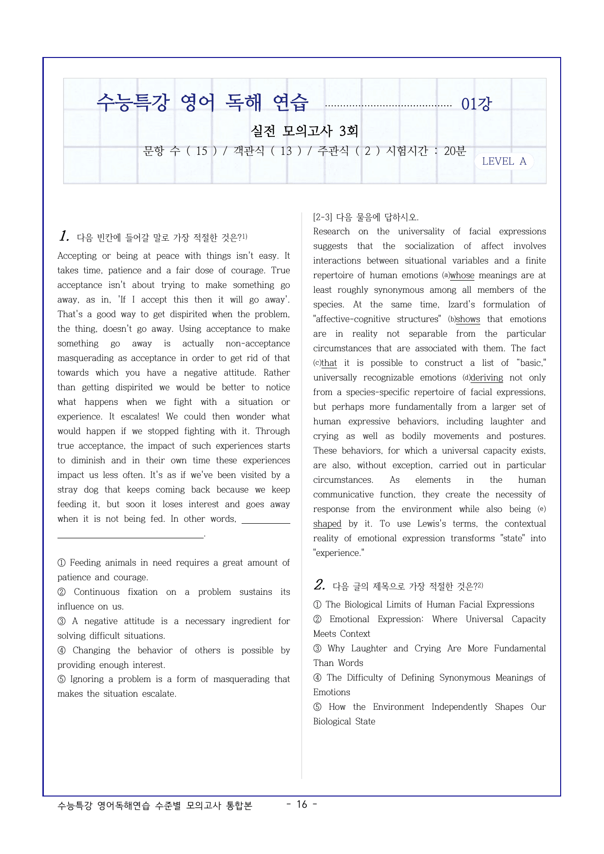 🔥FINAL 수능특강 영독연 3단계모의고사 1~12강 30%OFF🔥_preview_undefined