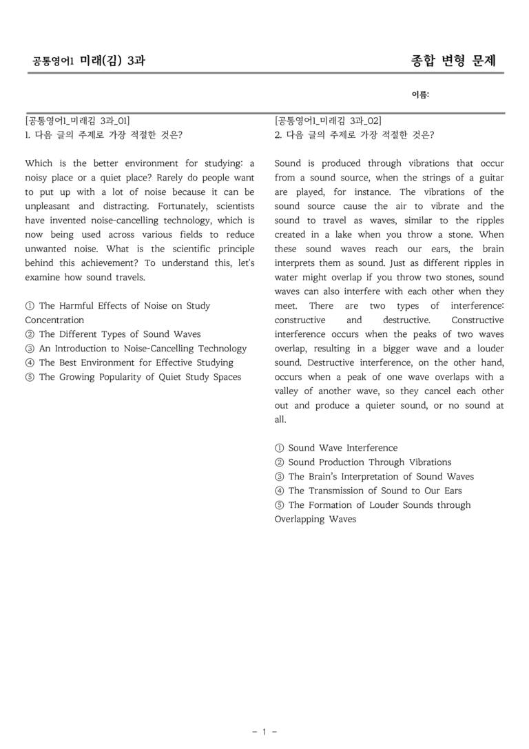 공통영어1 미래엔(김) 3과 종합변형 by 올인올영어_preview_1