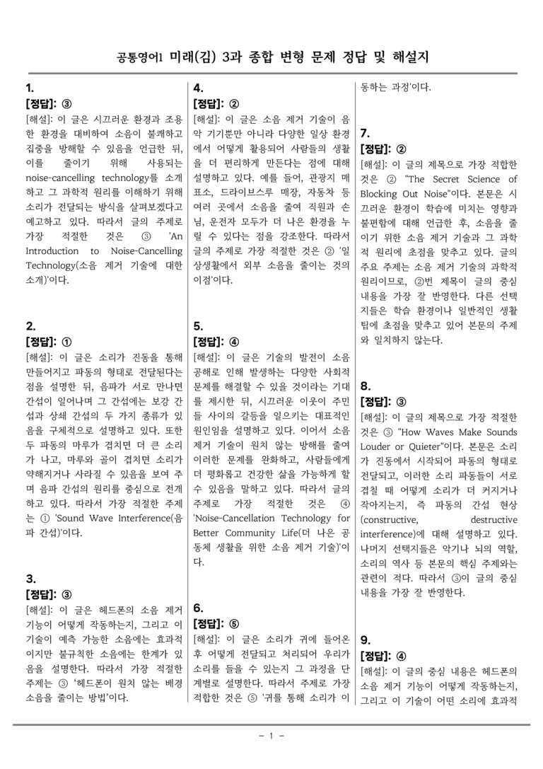 공통영어1 미래엔(김) 3과 종합변형 by 올인올영어_preview_42