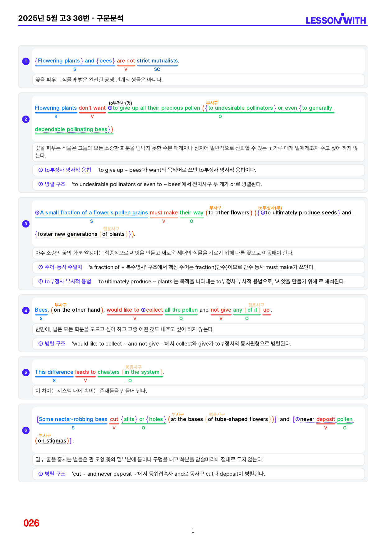 1번=빠른 구문분석=고3, 25년 5월 모의고사_preview_undefined
