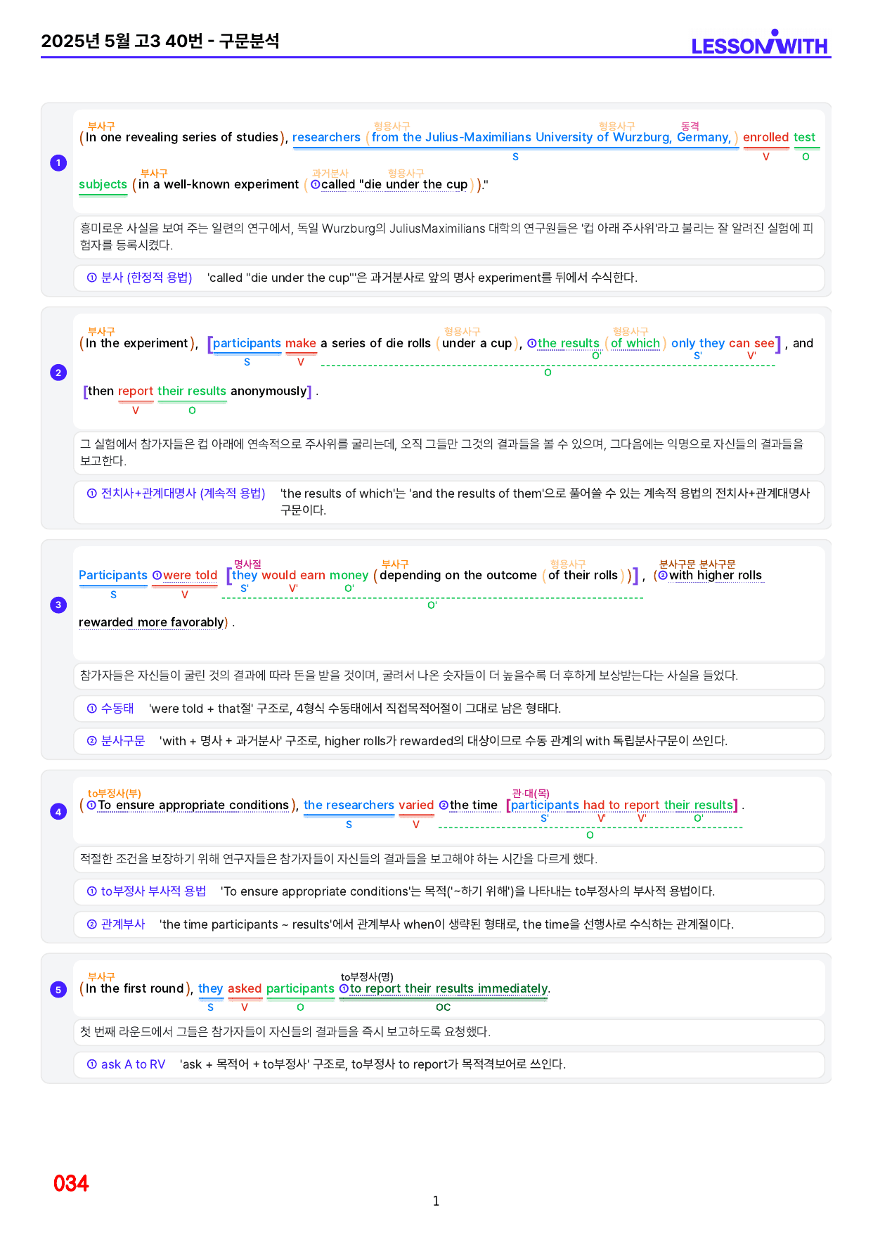 1번=빠른 구문분석=고3, 25년 5월 모의고사_preview_undefined