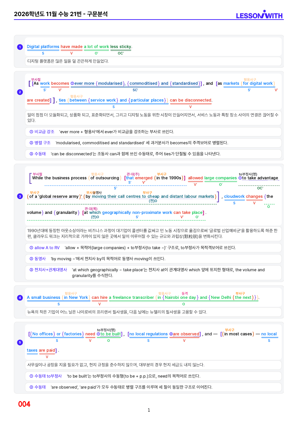 1번=빠른 구문분석=고3, 25년 11월 수능_preview_undefined