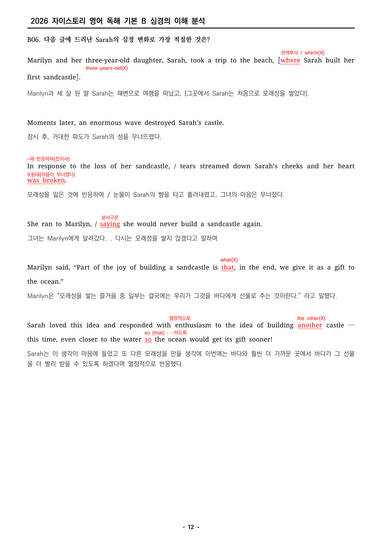 자이스토리 영어 독해 기본 B 분석지 _preview_undefined