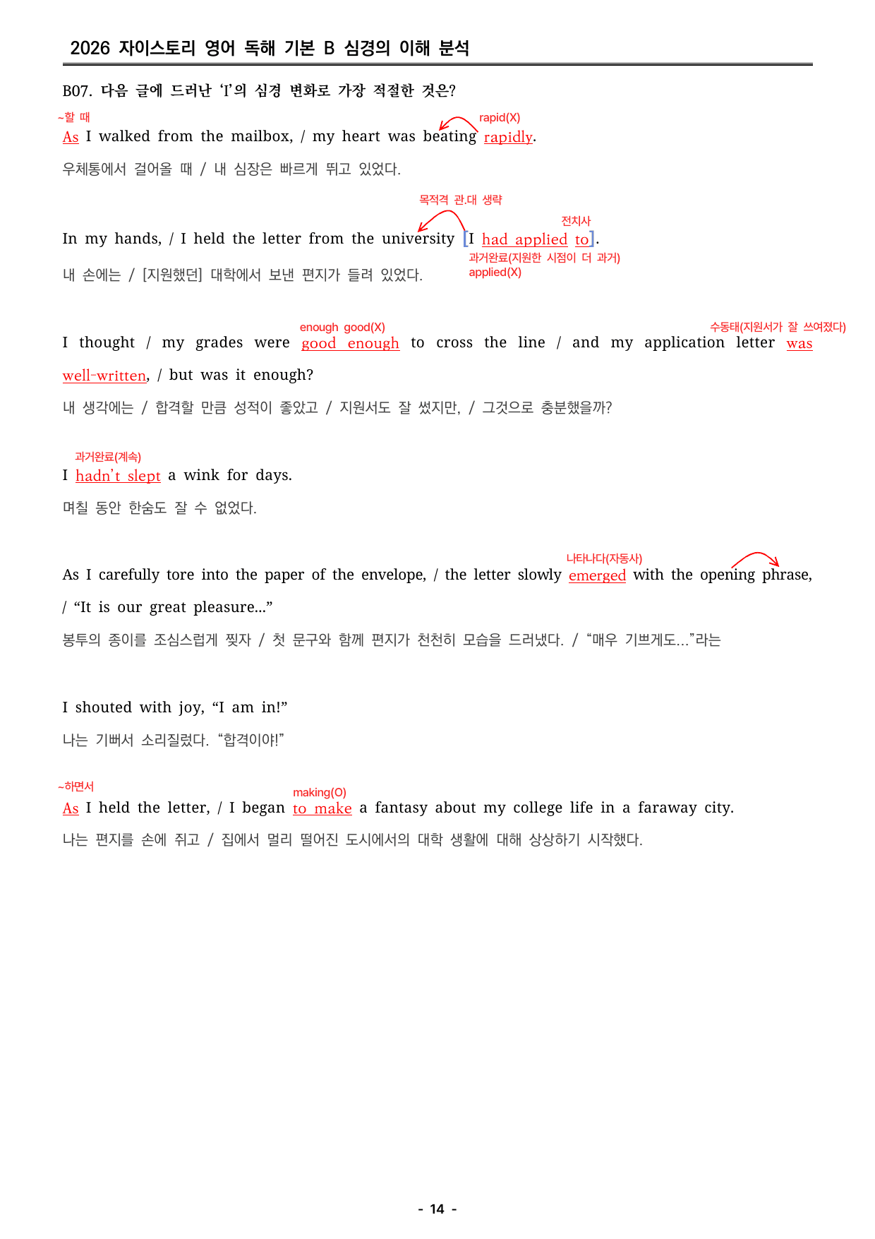 자이스토리 영어 독해 기본 B 분석지 _preview_undefined