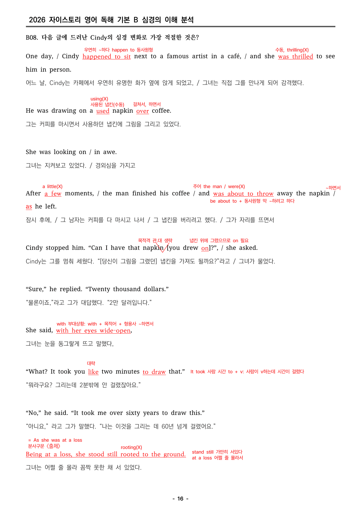 자이스토리 영어 독해 기본 B 분석지 _preview_undefined