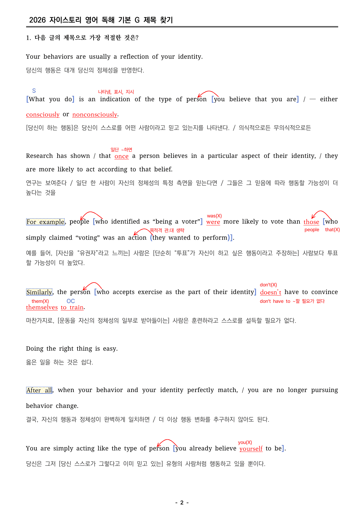 자이스토리 영어 독해 기본 G 분석지 _preview_undefined